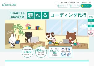 コーディングラボ