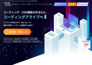 コーディングアライブ