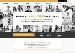 ジェットコーディング